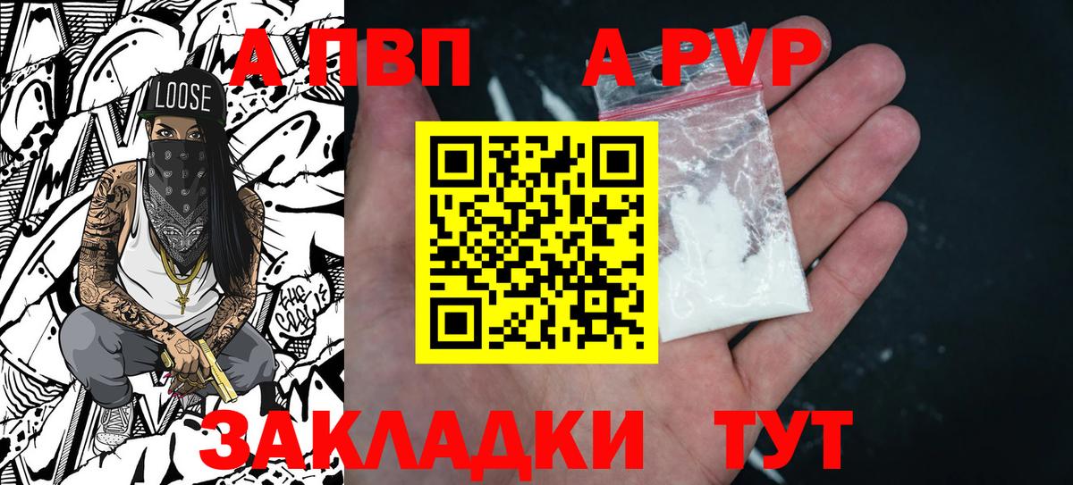 А ПВП кристаллы  Вход с VPN  Мурино  A-PVP  APVP кристаллы 