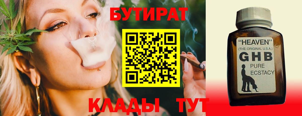 БУТИРАТ  Мурино  БУТИРАТ буратино 