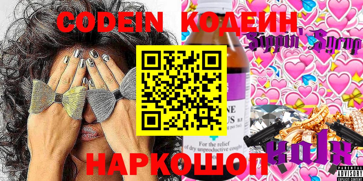Кодеин напиток Lean (лин) Мурино