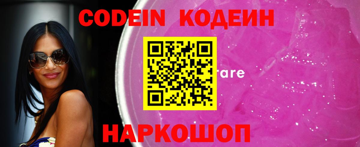 Кодеиновый сироп Lean Purple Drank  Кодеин напиток Lean (лин)  Вход с VPN  Мурино 