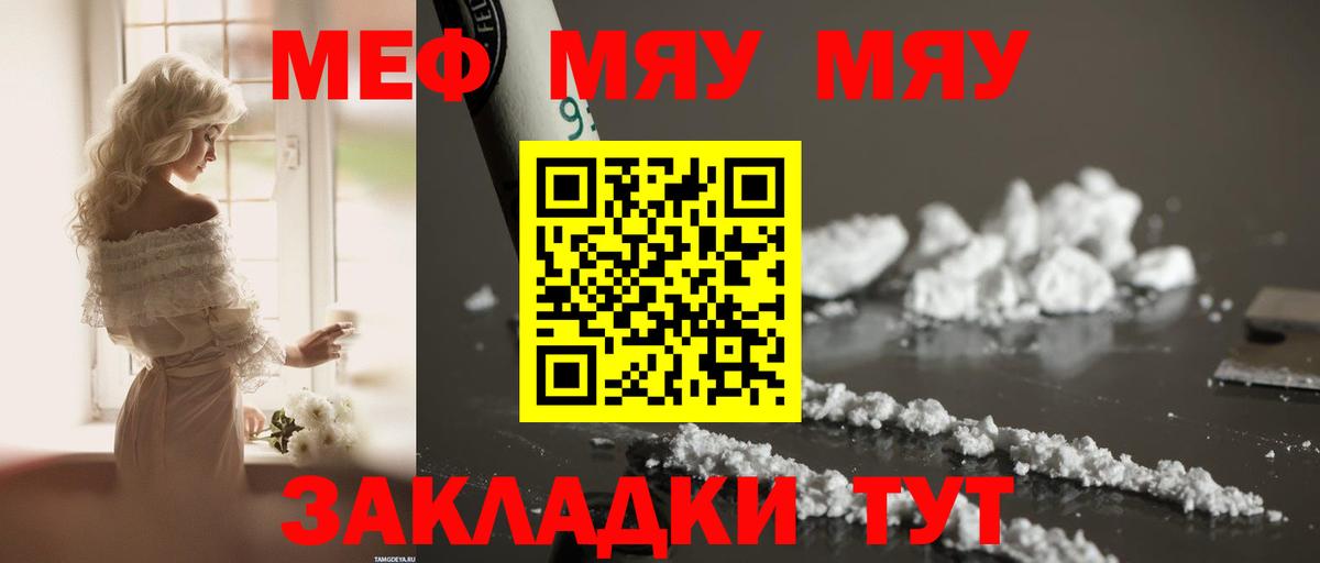 Мефедрон кристаллы Мурино