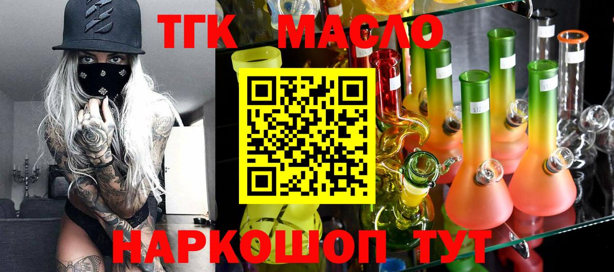 как найти закладки  ТГК гашишное масло  ТГК гашишное масло  Вход с VPN  Мурино 