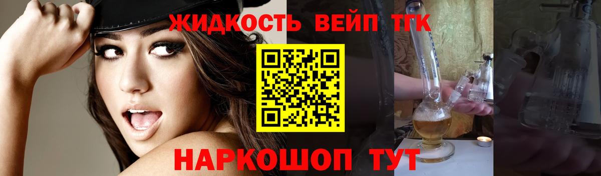 ТГК жижа Мурино